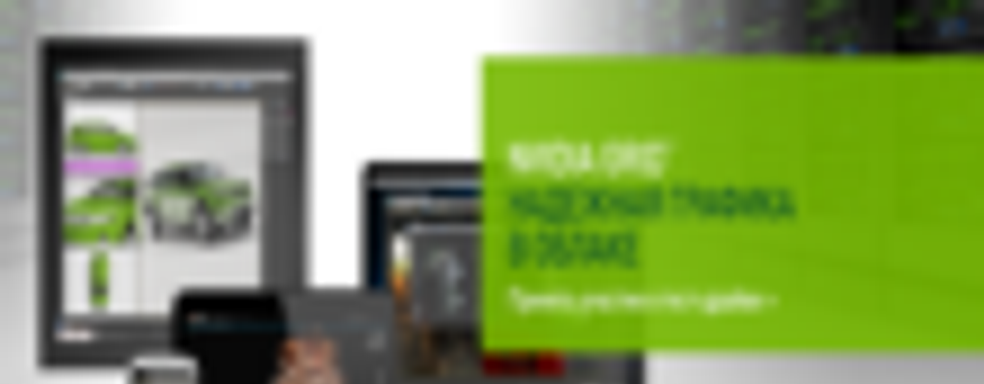 Тест-драйв Nvidia GRID стал доступен в России, Украине, Беларуси