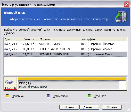 Выбор нового диска