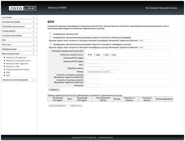Настройка Totolink N300RT Настройка Totolink N300RT
