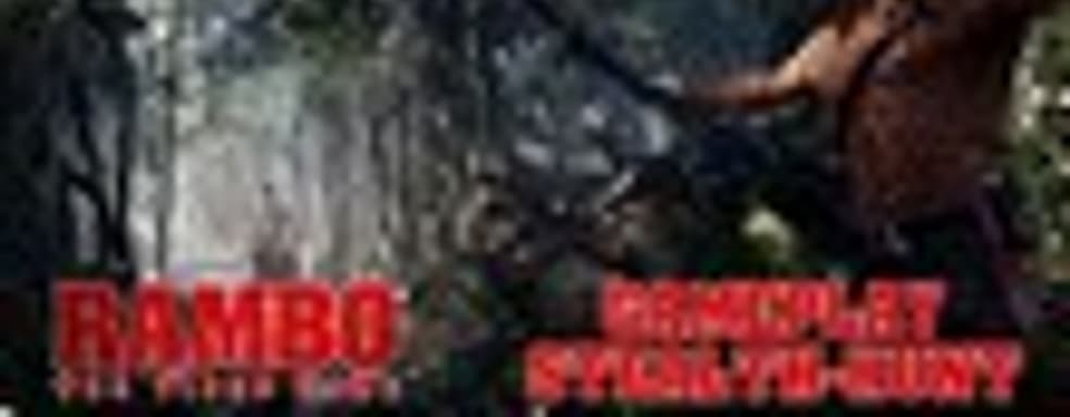 Новый геймплей Rambo: The Video Game