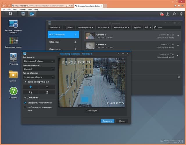 Интерфейс Surveillance Station