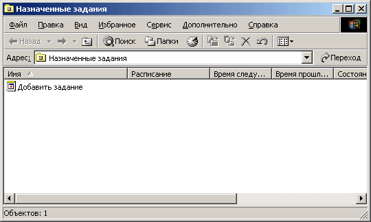 Планировщик