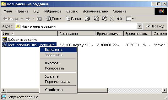 Планировщик
