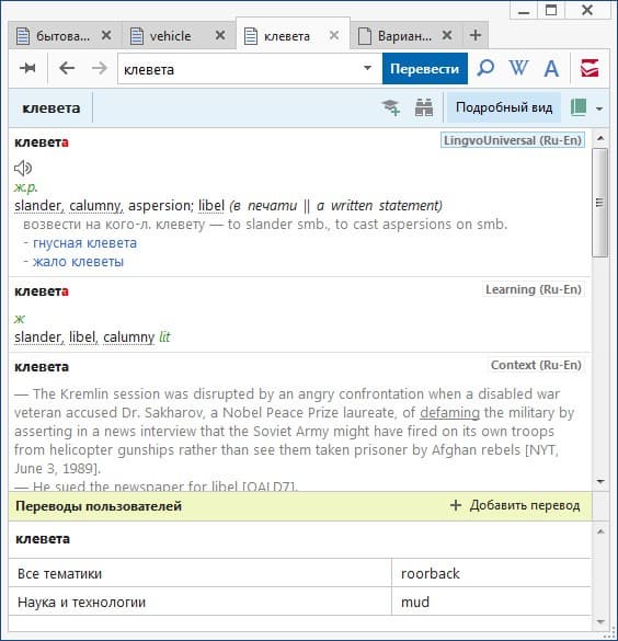 Интерфейс Abbyy Lingvo x6