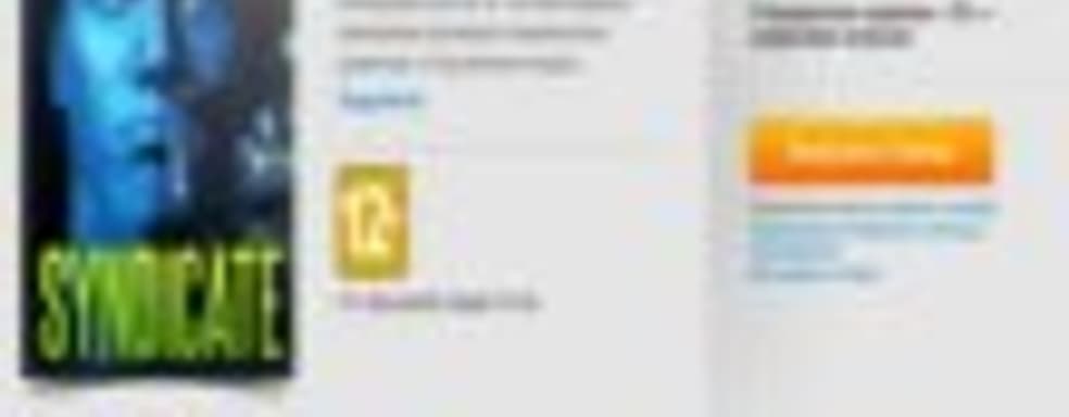 Оригинальный Syndicate бесплатно в Origin