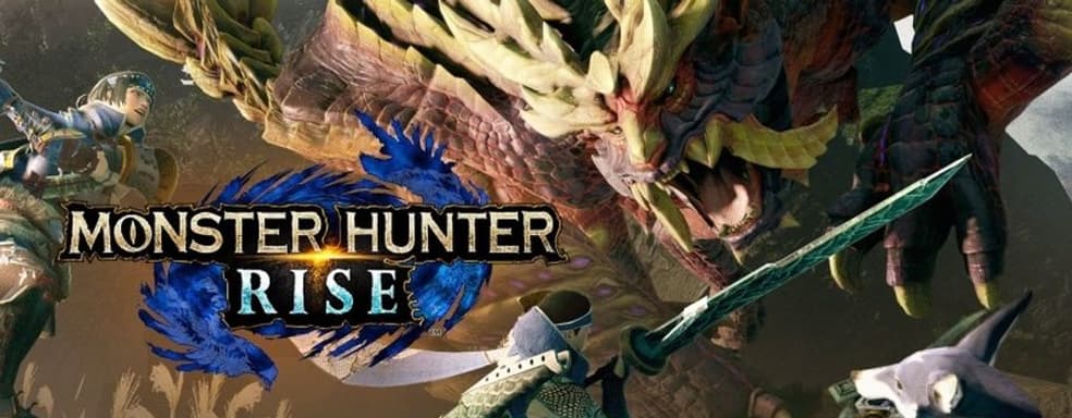 Monster Hunter Rise пользуется большим успехом. Capcom подвела первые итоги продаж