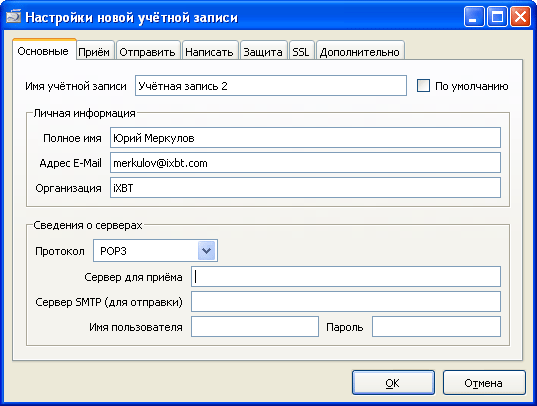 Настройка учетной записи в Sylpheed