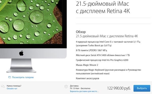 Выбор конфигурации iMac с дисплеем Retina 4K