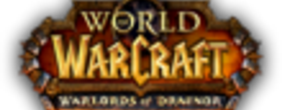 Продажи World of Warcraft: Warlords of Draenor превысили 3,3 млн копий за первые сутки