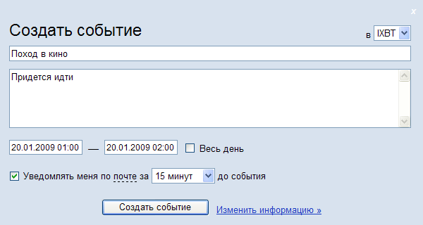 Быстрое создание события в Яндекс.Календаре