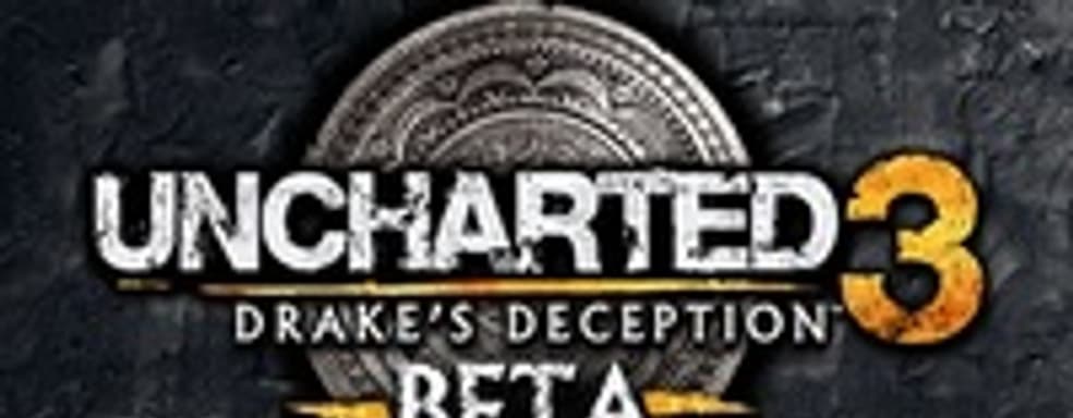 Бета-тест Uncharted 3: миллион участников и новая карта