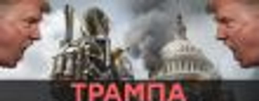 Трампа на вас нет! Бета-версия The Division 2