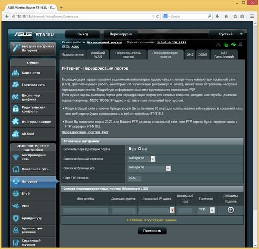 Настройка Asus RT-N18U Настройка Asus RT-N18U