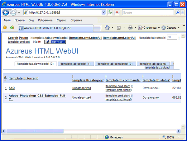 Управление Vuze через web-интерфейс