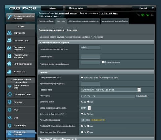 Настройка Asus RT-AC55U Настройка Asus RT-AC55U