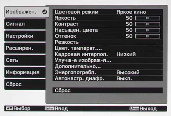 Проектор Epson EH-TW7300, меню