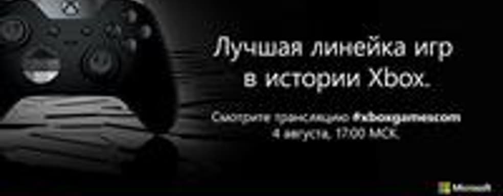 Трансляция выступления Microsoft с gamescom 2015