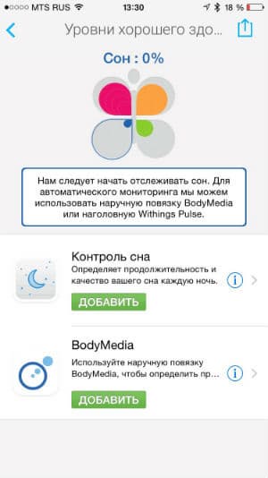 Скриншот приложения Withings Health Mate Скриншот приложения Withings Health Mate
