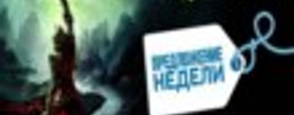 «Dragon Age: Инквизиция» со скидкой 42% в PSN 