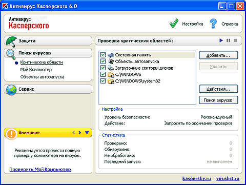 Поиск вирусов в критически важных областях