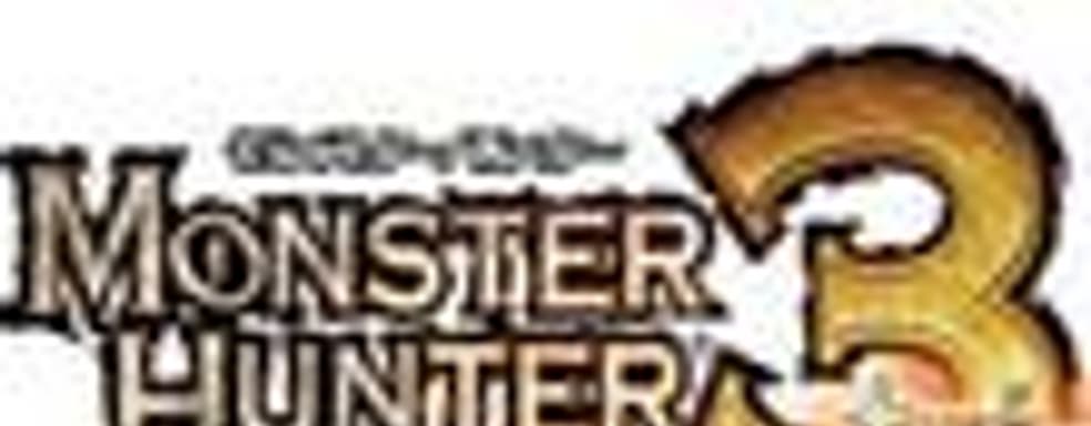 Capcom выпустит Monster Hunter 3 (tri~) в CША