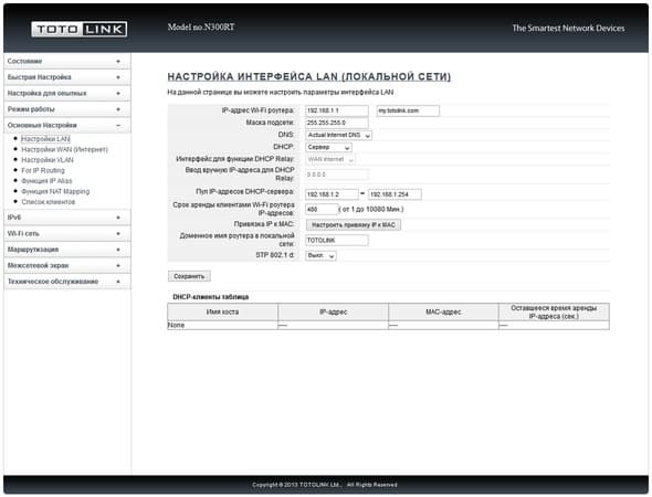Настройка Totolink N300RT Настройка Totolink N300RT