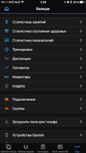 Скриншот мобильного приложения Garmin Connect