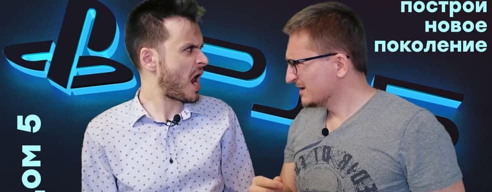 Вы недостойны PS5