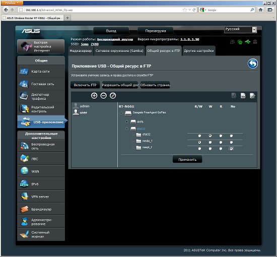 Настройка ASUS RT-N66U