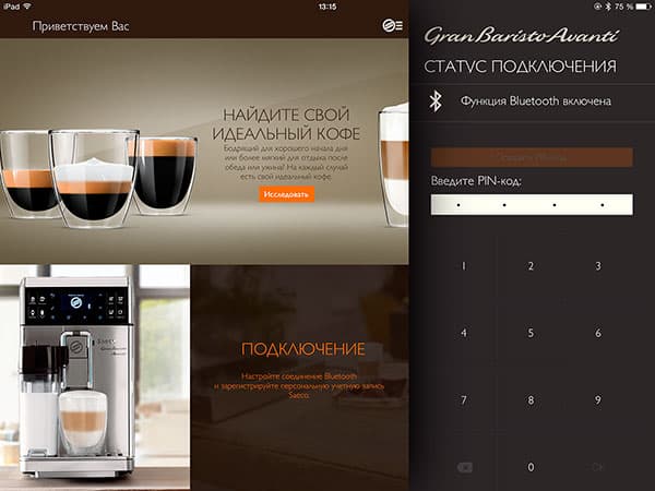 Приложение Saeco Avanti