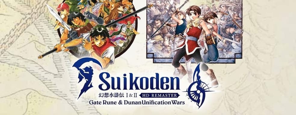 Konami показала, что нового появилось в Suikoden 1&2 HD Remaster