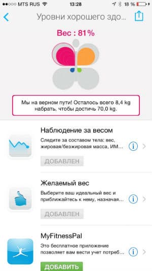 Скриншот приложения Withings Health Mate