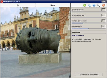 AKVIS Enhancer