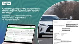 Казахстанцы смогут получить справку 073/у на портале eGov