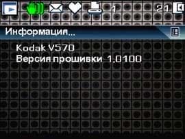 Kodak Easyshare V570, меню