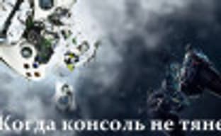 When the console can't handle it. Games that "killed" gaming devices at the start