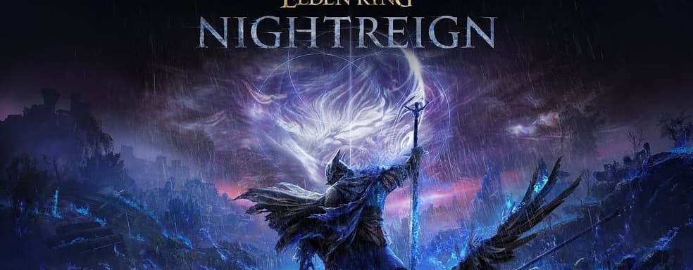 Мошенники распространяют фальшивые приглашения на тестирование Elden Ring Nightreign