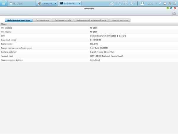 Интерфейс QNAP TS-251C Интерфейс QNAP TS-251C