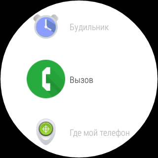 Скриншот Android Wear