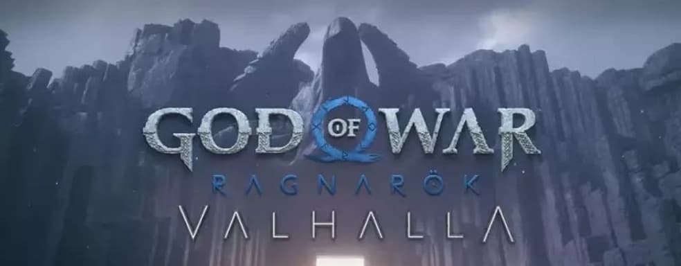 God of War Ragnarok. Valhalla без секретов. Смотрим материал с геймплеем и подробностями