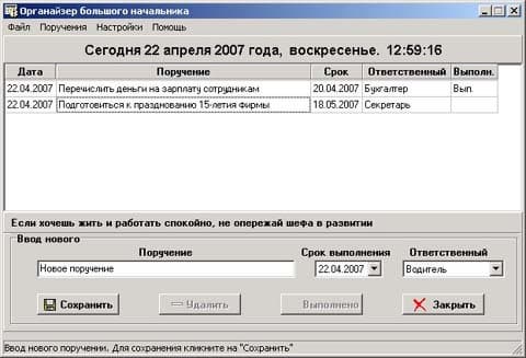 Добавление нового поручения