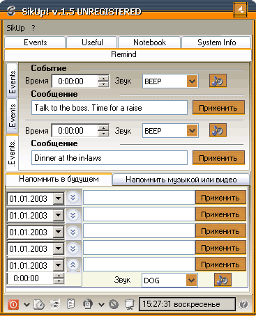 Настройка напоминаний