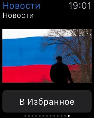 Скриншот Apple Watch