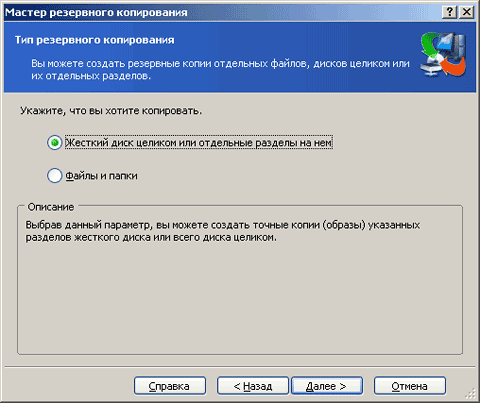 Пошаговый мастер создания резервной копии