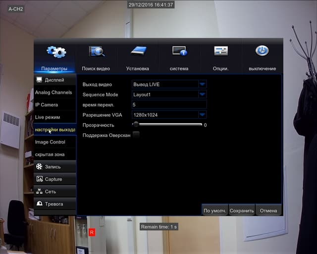 Настройка видеорегистратора