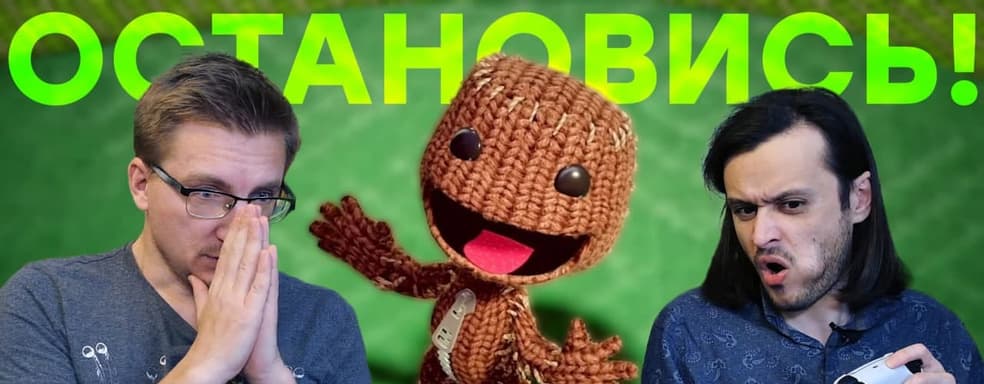 [18+] Нельзя так делать! Обзор Sackboy: A Big Adventure
