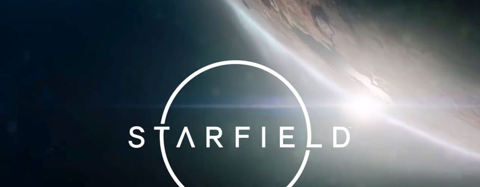 Аналитик: перенос Starfield на 2023 год более благоприятен для Xbox