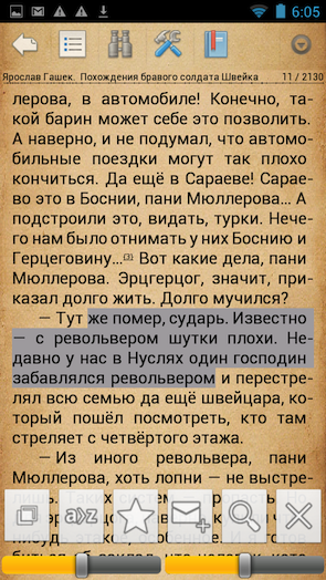 Скриншот Cool Reader