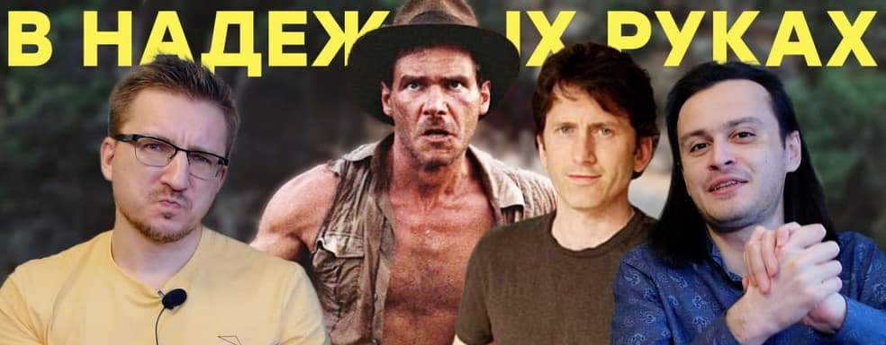 Тодд Говард делает игру про Индиану Джонса