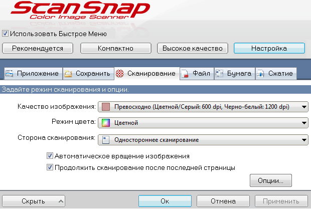 Сканер Fujitsu ScanSnap SV600, настройки и установки в драйвере